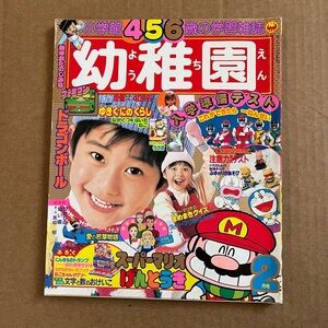 1987 Tanoshii Yochien magazine